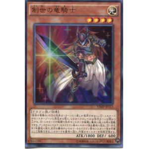 画像: 【特価品】創世の竜騎士 VJMP-JP113（ウルトラレア）