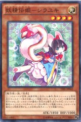 画像: 【特価品】妖精伝姫－シラユキ TDIL-JP042（ノーマルレア）