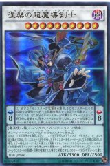 画像: 【特価品】涅槃の超魔導剣士 TDIL-JP046（ウルトラレア）