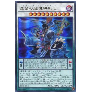 画像: 【特価品】涅槃の超魔導剣士 TDIL-JP046（ウルトラレア）