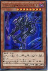 画像: 【特価品】Ｔｈｅ ｓｕｐｐｒｅｓｓｉｏｎ ＰＬＵＴＯ CPF1-JP010（ウルトラレア）