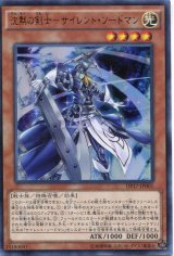 画像: 【特価品】沈黙の剣士－サイレント・ソードマン DP17-JP001（ウルトラレア）