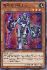 画像: 【特価品】電磁石の戦士α SDMY-JP001（スーパーレア）