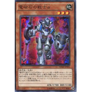 画像: 【特価品】電磁石の戦士α SDMY-JP001（スーパーレア）