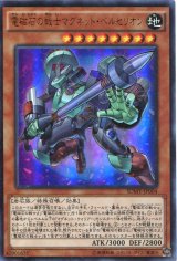 画像: 【特価品】電磁石の戦士マグネット・ベルセリオン SDMY-JP004（ウルトラレア）