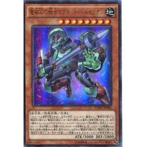 画像: 【特価品】電磁石の戦士マグネット・ベルセリオン SDMY-JP004（ウルトラレア）