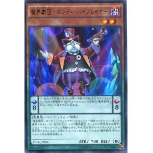 画像: 【特価品】魔界劇団－ダンディ・バイプレイヤー VP16-JP004（ウルトラレア）