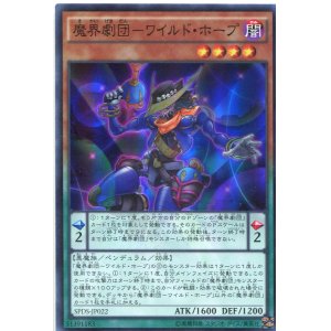 画像: 【特価品】魔界劇団－ワイルド・ホープ SPDS-JP022（スーパーレア）