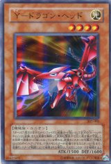 画像: 【特価品】Ｙ－ドラゴン・ヘッド 302-005（ウルトラレア）