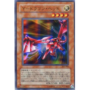 画像: 【特価品】Ｙ－ドラゴン・ヘッド 302-005（ウルトラレア）