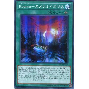 画像: 【特価品】Ｋｏｚｍｏ－エメラルドポリス EP16-JP017（スーパーレア）