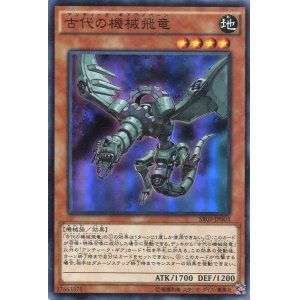 画像: 【特価品】古代の機械飛竜 SR03-JP003（スーパーレア）