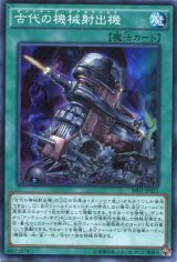 画像: 【特価品】古代の機械射出機 SR03-JP021（スーパーレア）