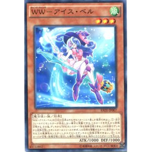 画像: 【特価品】ＷＷ－アイス・ベル RATE-JP007（ノーマル）