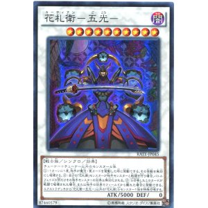 画像: 【特価品】花札衛－五光－ RATE-JP045（スーパーレア）