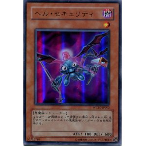 画像: 【特価品】ヘル・セキュリティ WC10-JP002（ウルトラレア）