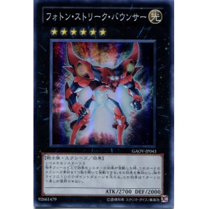 画像: 【特価品】フォトン・ストリーク・バウンサー GAOV-JP043（スーパーレア）