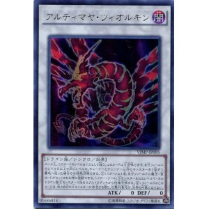 画像: 【特価品】アルティマヤ・ツィオルキン VJMP-JP095（ウルトラレア）