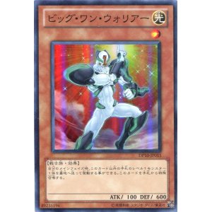 画像: 【特価品】ビッグ・ワン・ウォリアー DP10-JP015（スーパーレア）