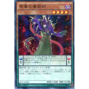 画像: 【特価品】紫毒の魔術師 SD31-JP006（スーパーレア）