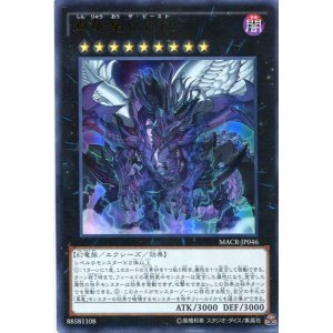 画像: 【特価品】真竜皇Ｖ.Ｆ.Ｄ. MACR-JP046（ウルトラレア）