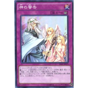 画像: 【特価品】神の警告 20AP-JP079（スーパーパラレルレア）