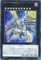 画像: 【特価品】Ｎｏ.９９ 希望皇龍ホープドラグーン OG03-JP001（ウルトラレア）