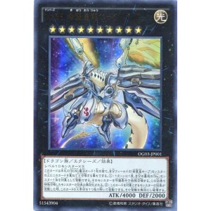 画像: 【特価品】Ｎｏ.９９ 希望皇龍ホープドラグーン OG03-JP001（ウルトラレア）