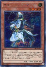 画像: 【特価品】サイバース・ウィザード COTD-JP001（シークレットレア）