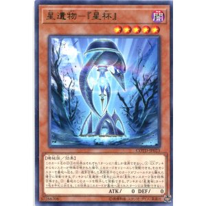 画像: 【特価品】星遺物－『星杯』 COTD-JP023（レア）