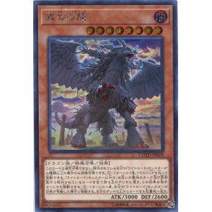 画像: 【特価品】戒めの龍 COTD-JP028（シークレットレア）