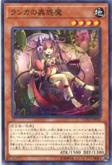 画像: 【特価品】ランカの蟲惑魔 COTD-JP030（ノーマル）