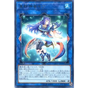 画像: 【特価品】星杯神楽イヴ COTD-JP048（レア）