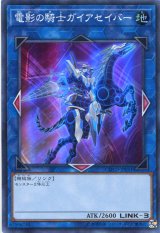 画像: 【特価品】電影の騎士ガイアセイバー COTD-JP051（スーパーレア）