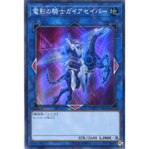 画像: 【特価品】電影の騎士ガイアセイバー COTD-JP051（スーパーレア）