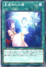 画像: 【特価品】星遺物の加護 COTD-JP058（ノーマル）