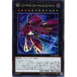 画像: 【特価品】ＲＲ－ファイナル・フォートレス・ファルコン CP17-JP015（スーパーレア）