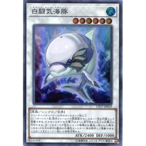 画像: 【特価品】白闘気海豚 CP17-JP019（スーパーレア）