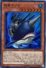 画像: 【特価品】城塞クジラ DP18-JP016（スーパーレア）