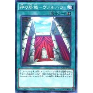 画像: 【特価品】神の居城－ヴァルハラ AT09-JP002（ノーマルパラレルレア）