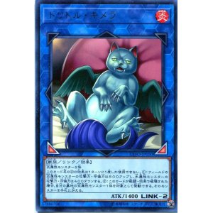 画像: 【特価品】ドリトル・キメラ EXFO-JP050（レア）