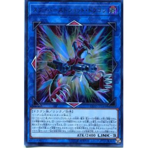 画像: 【特価品】スリーバーストショット・ドラゴン EXFO-JP044（ウルトラレア）