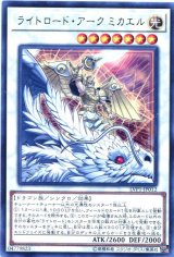 画像: 【特価品】ライトロード・アーク ミカエル LVP1-JP012（レア）