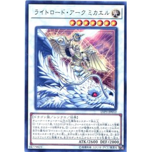 画像: 【特価品】ライトロード・アーク ミカエル LVP1-JP012（レア）