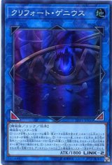 画像: 【特価品】クリフォート・ゲニウス LVP1-JP061（スーパーレア）