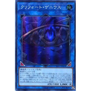 画像: 【特価品】クリフォート・ゲニウス LVP1-JP061（スーパーレア）