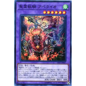 画像: 【特価品】聖霊獣騎 アペライオ LVP1-JP067（ノーマル）