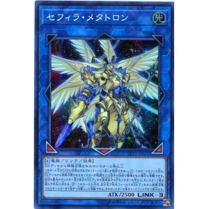 画像: 【特価品】セフィラ・メタトロン LVP1-JP071（スーパーレア）