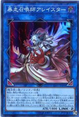 画像: 【特価品】暴走召喚師アレイスター LVP1-JP096（スーパーレア）