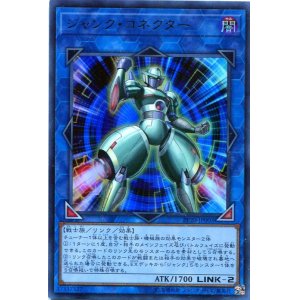 画像: 【特価品】ジャンク・コネクター PP20-JP003（ウルトラレア）